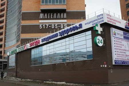 Медицинский центр ЗВЕЗДА на ул. Чистопольская - фотография
