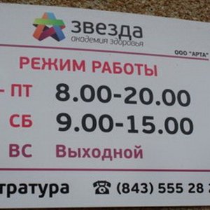 Медицинский центр ЗВЕЗДА на ул. Фрунзе