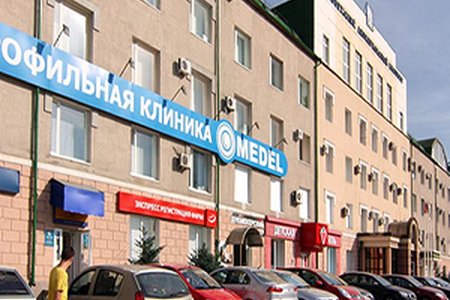 Медель клиника в казани телефон сибирский тракт